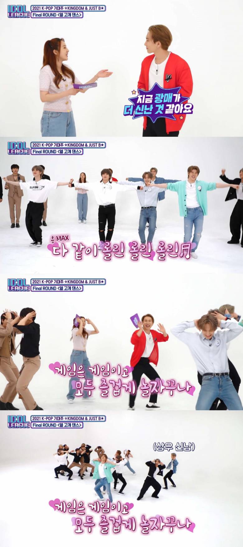'아이돌리그', 저스트비-킹덤 뜬다…서은광과 '댄스 삼매경'