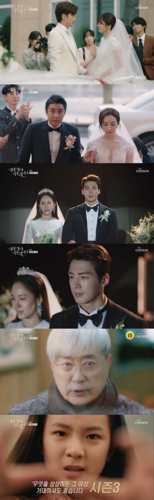 '결사곡2' 뜻밖의 커플들 결혼하는 충격 엔딩…"시즌3, 무엇을 상상하든 그 이상"