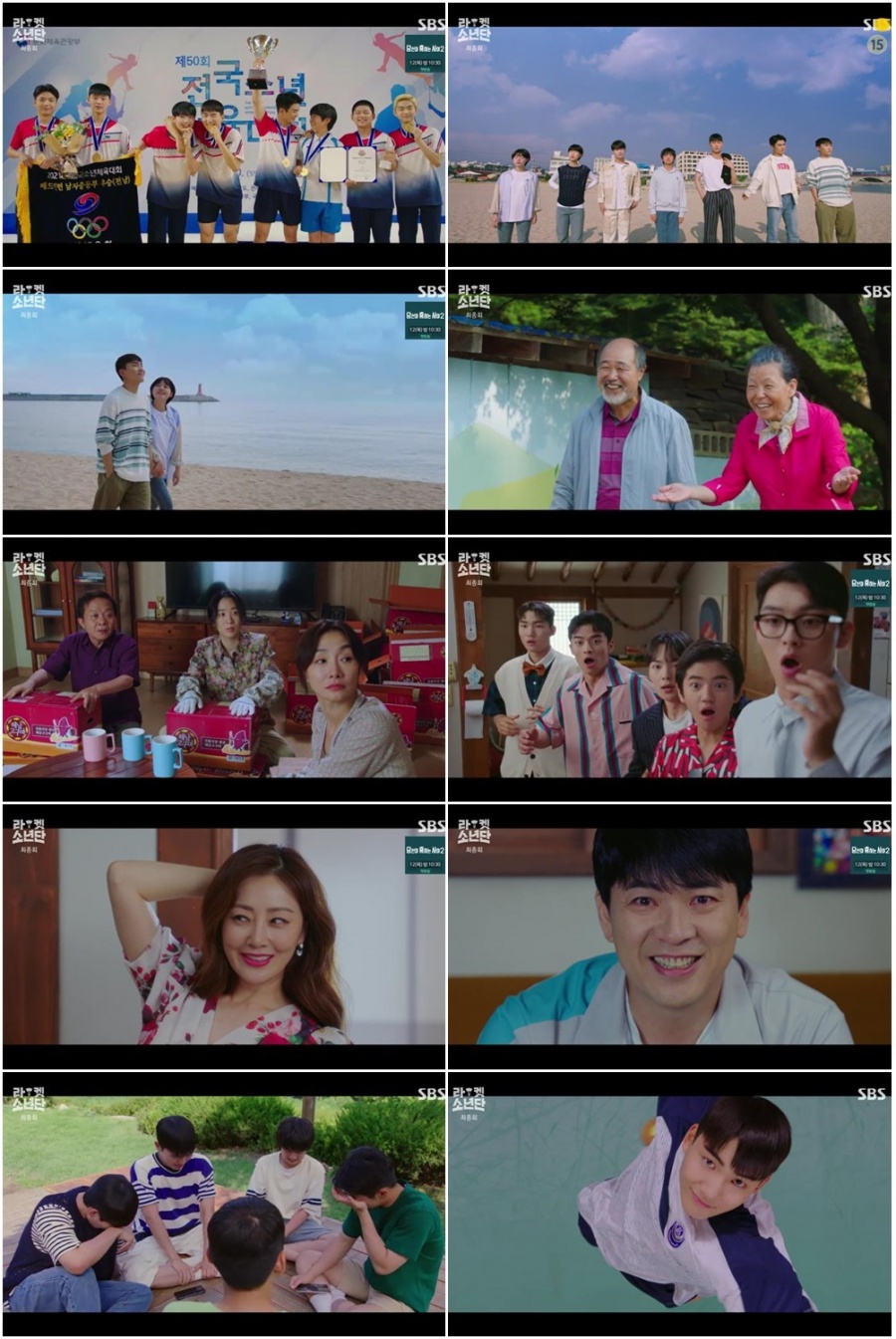 '라켓소년단', 소년체전 우승으로 꿈 이뤘다…통쾌한 '스매싱 엔딩'[TV핫샷]