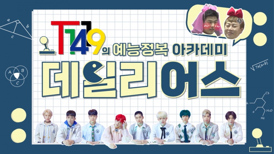 T1419, 새 예능 '데일리어스' 11일 첫 방송…이진호·강남 MC 출격