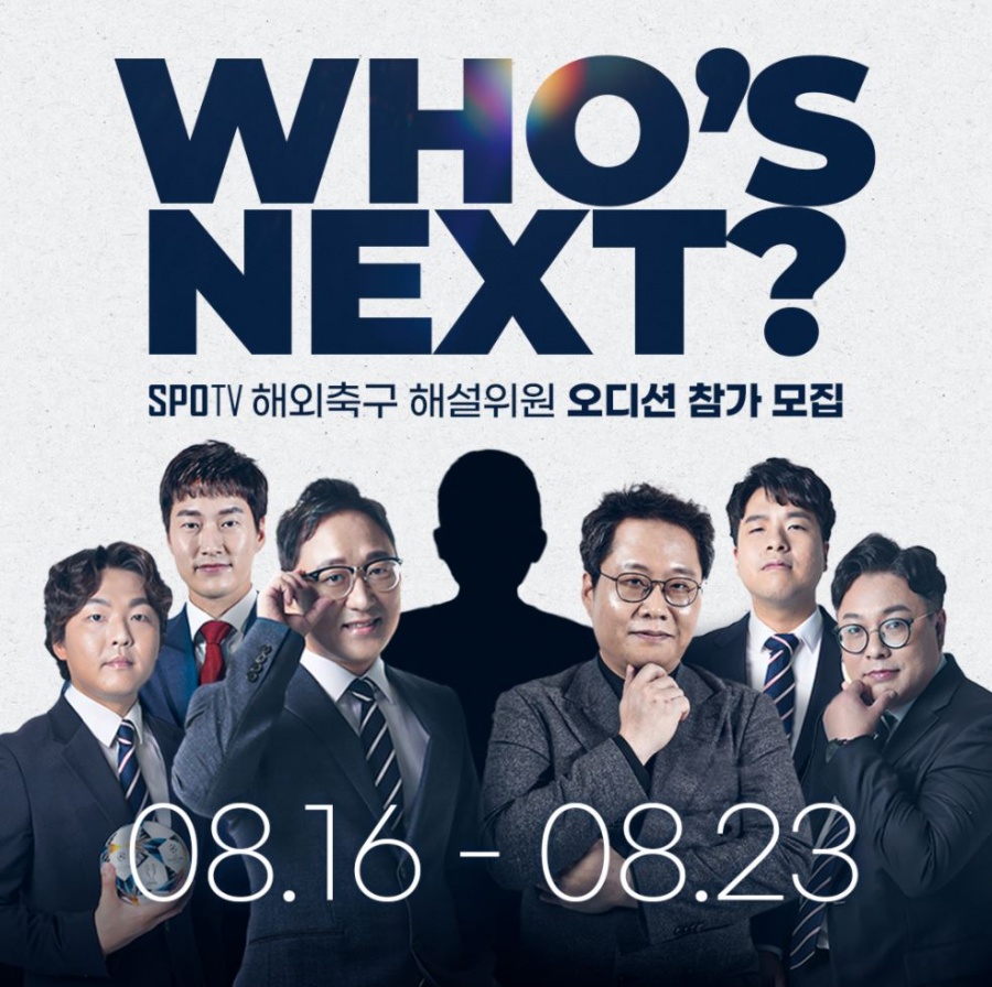 ‘제 2의 한준희, 장지현을 찾아라!’…SPOTV, 해외축구 해설위원 선발 오디션 개최