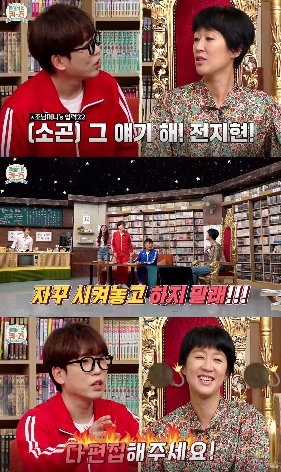 홍진경, 전지현과 친분 언급에 과민반응…"내 얘기 하지 말아라" 폭소
