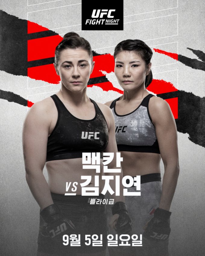 [오피셜] 인천 불주먹 vs 리버풀 돌주먹, UFC 女플라이급 맞대결