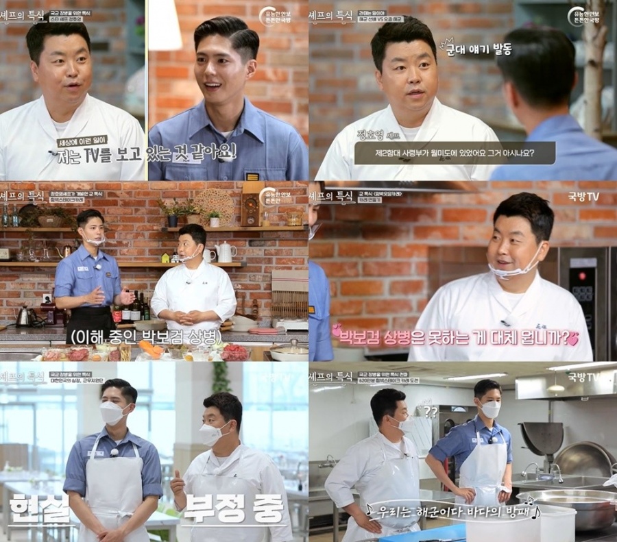 박보검, 입대 1년만에 늠름해진 근황…정호영, '보검 매직'에 홀렸다(셰프의 특식)