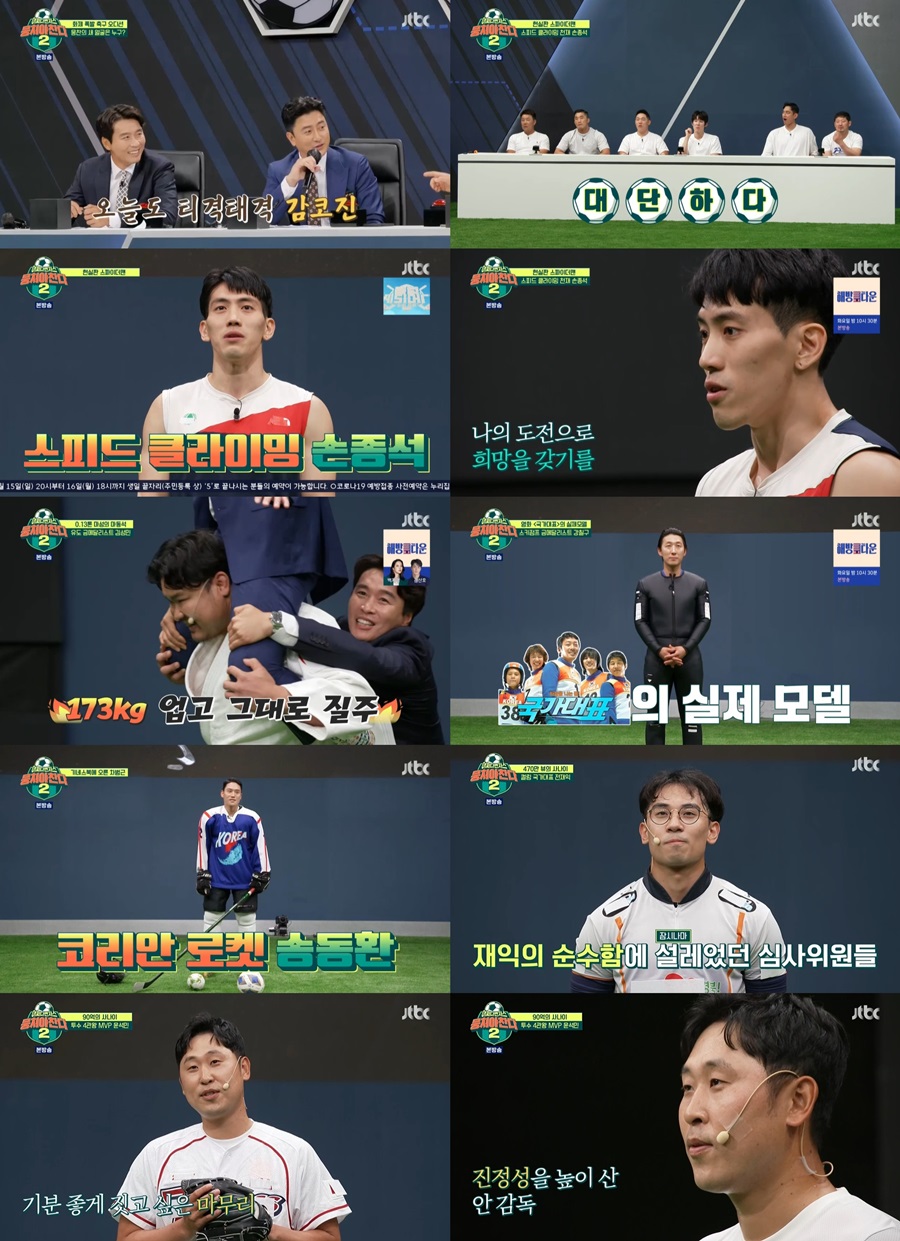 '뭉쳐야 찬다2' 손종석→윤석민 1차 합격…능력자 대거 등장[TV핫샷]