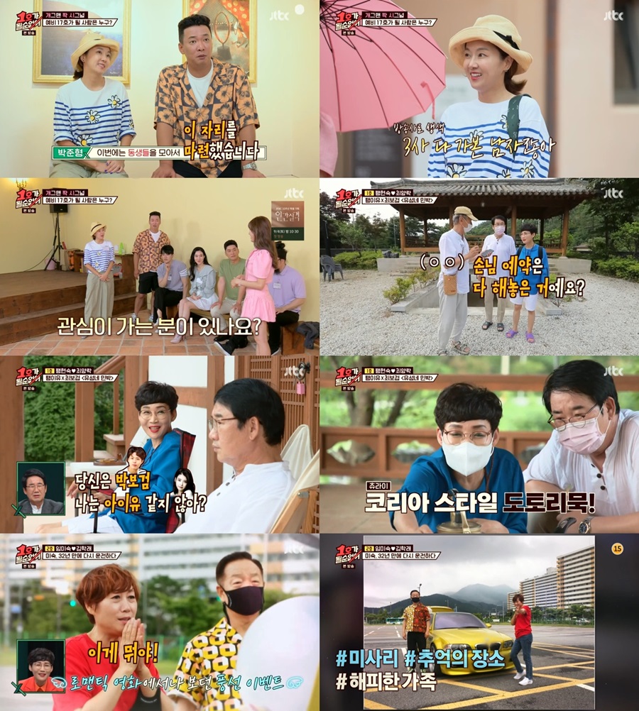 '1호' 팽현숙·최양락 "우리 아이유-박보검 같아"…자화자찬 호텔리어 체험[TV핫샷]