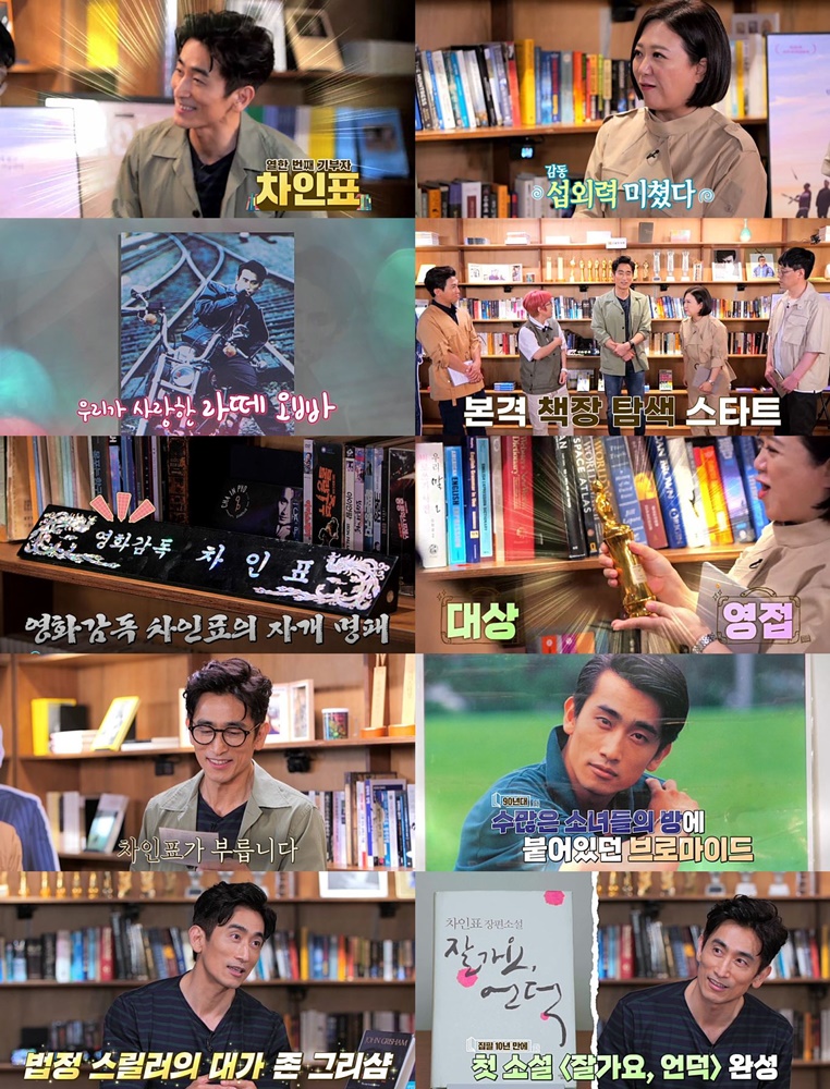 '북유럽' 차인표, 담벼락 무너졌던 인기→소설가 까지…'라떼오빠'의 진심[TV핫샷]