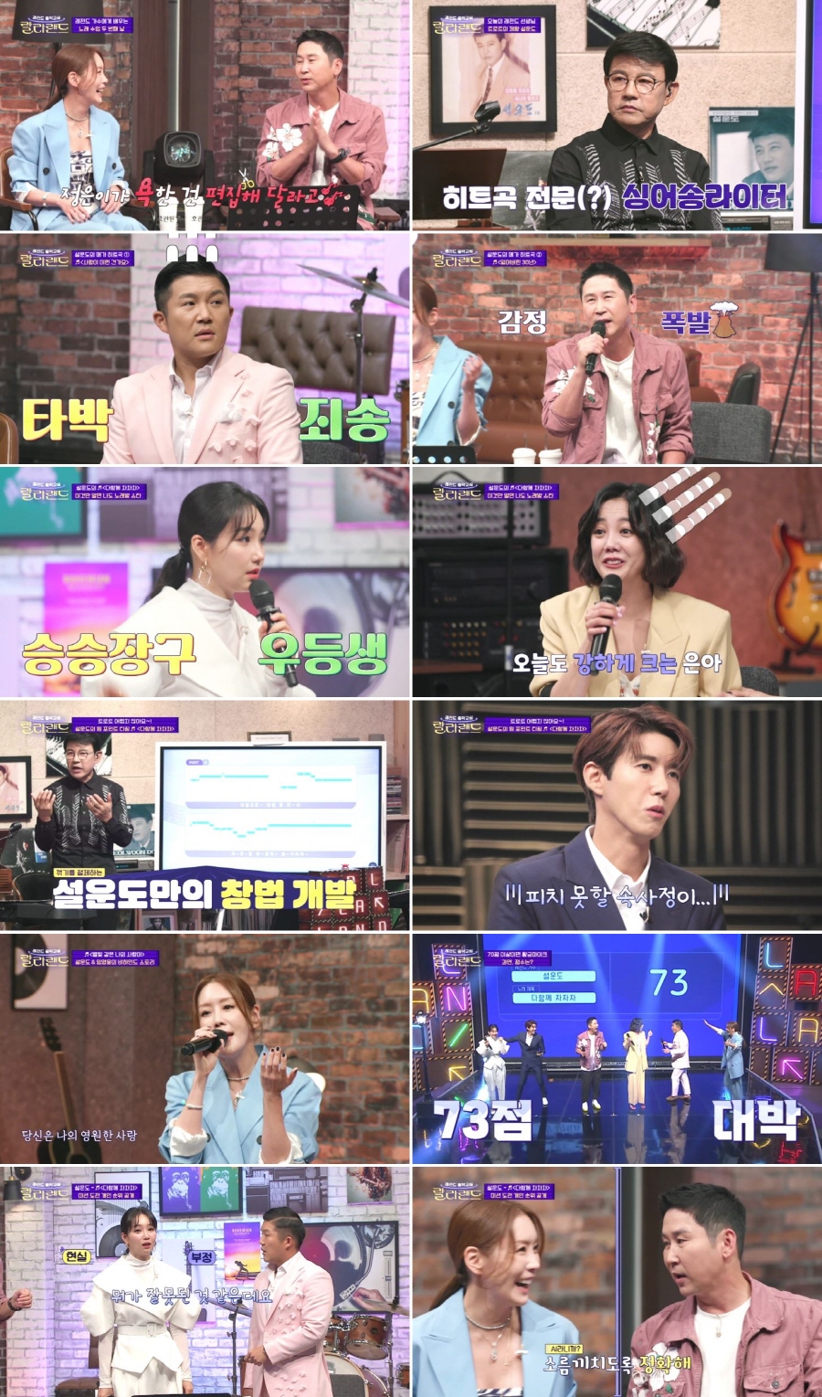 설운도, 임영웅에 선물한 노래 열창…신동엽‧김정은, 눈가 촉촉('랄라랜드')