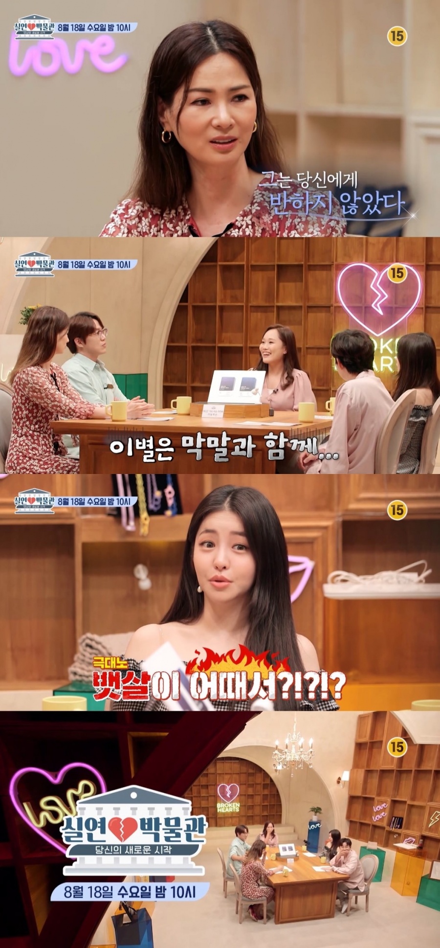 "범죄 아냐?" 성시경→브브걸 유정, 펫캠 지켜본 전남친에 '경악'(실연박물관)