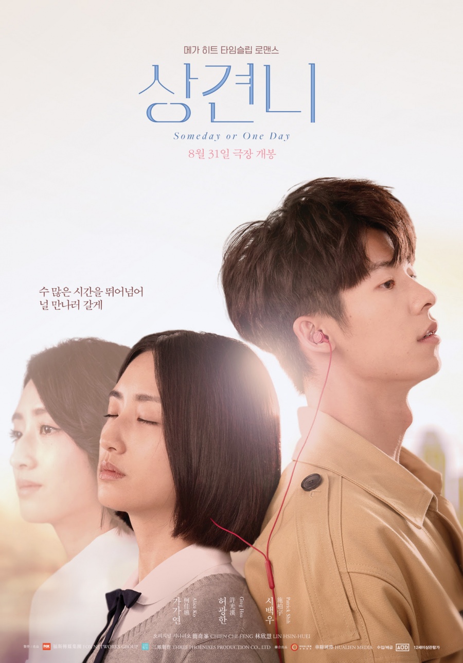 '상견니', 31일 韓개봉…"대만 오리지널 에피소드 버전"