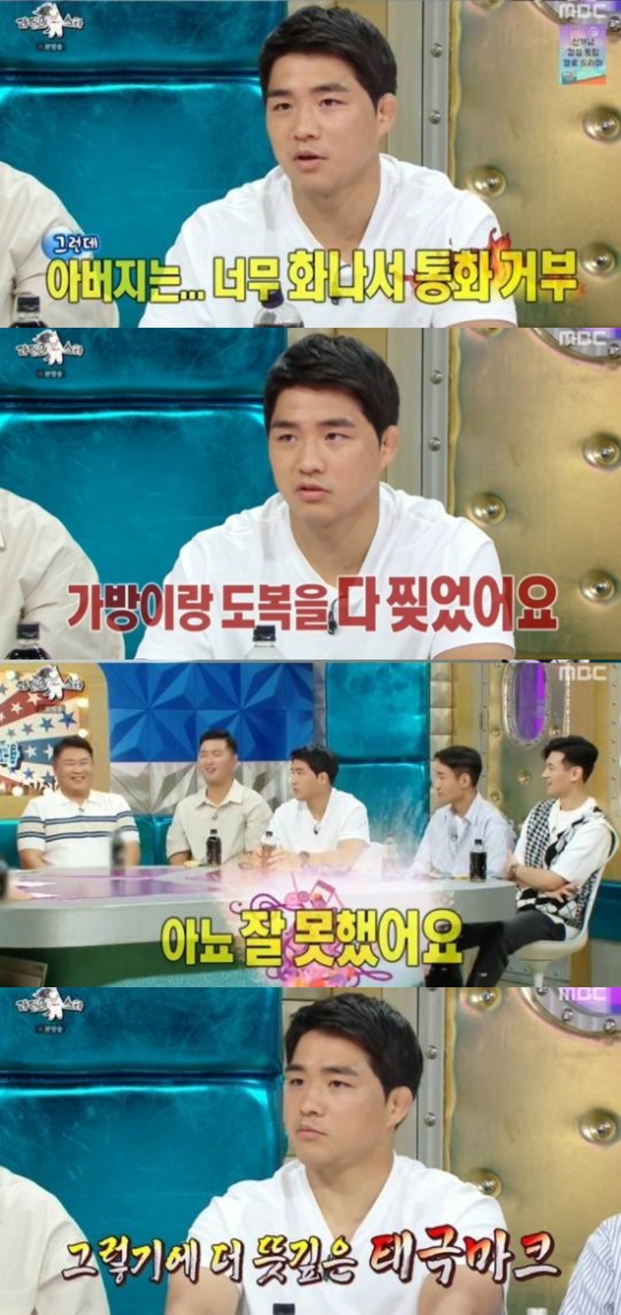 안창림 "父, 올림픽 동메달에 졌다고 화내…과거 도복 찢기도"('라스')[TV핫샷]