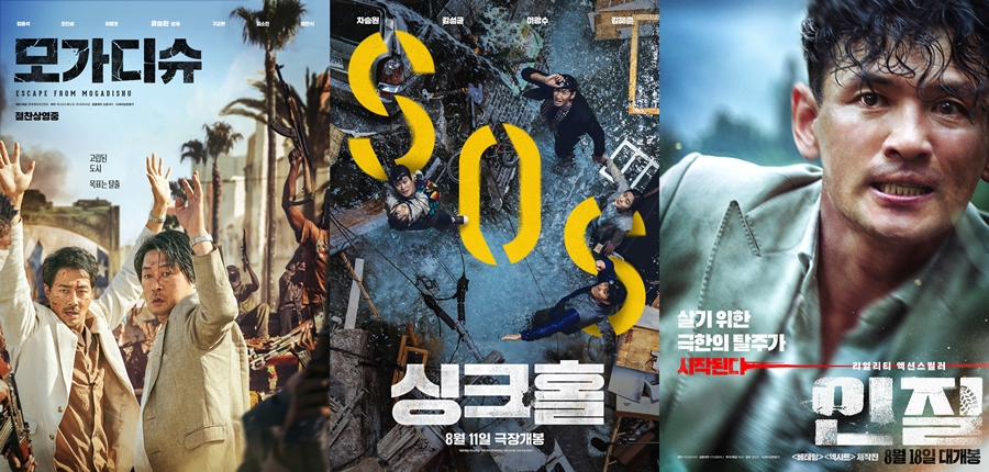 '모가디슈'→'싱크홀'→'인질'…극장가 구원 나선 韓영화 3대장[이슈S]