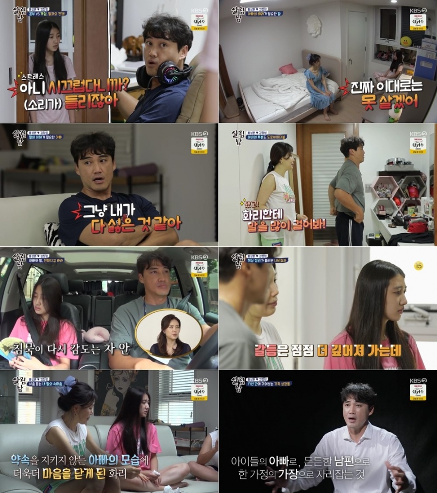 홍성흔 딸 화리 "아빠는 약속 어기면서 존경심만 요구" 갈등 폭발[TV핫샷]