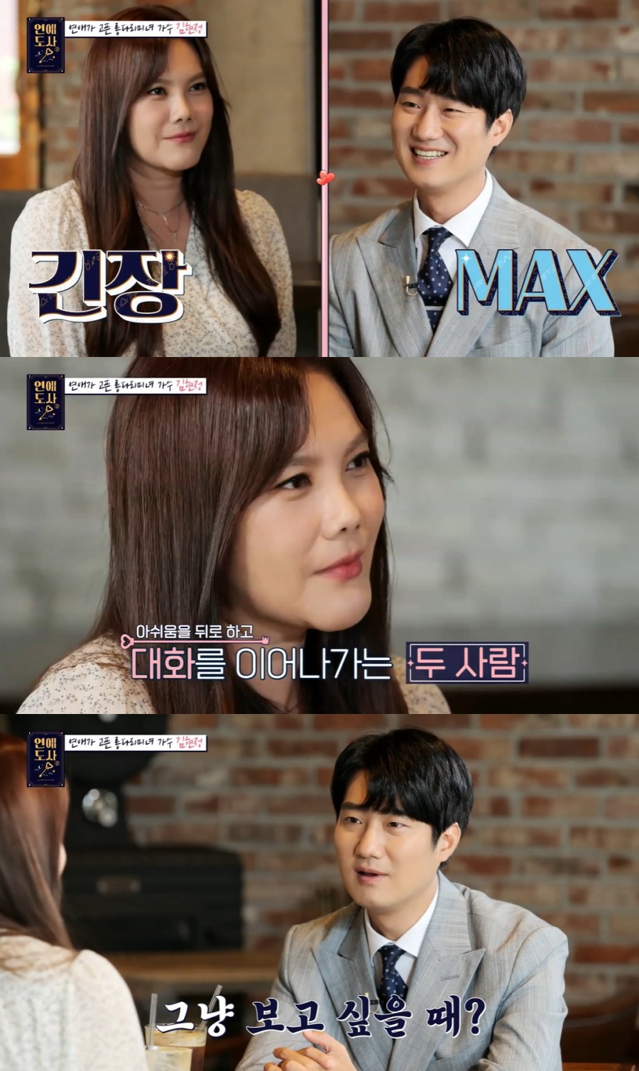 '연애도사2' 김현정, 8세 연하 변호사와 소개팅 성공…"첫눈에 불꽃"[종합]