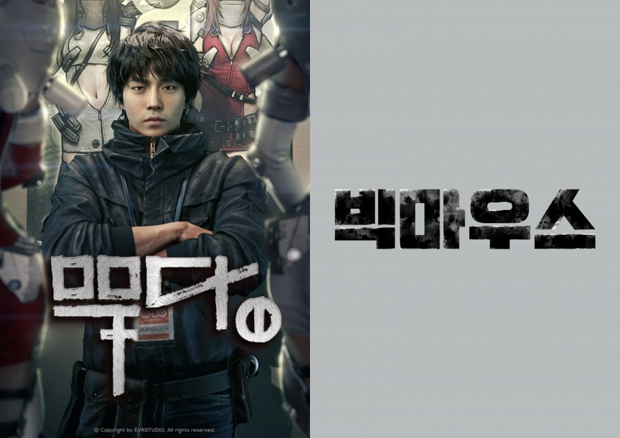 '빈센조' 박재범 작가, 韓SF '무당' 프로젝트…에이스토리 라인업 공개