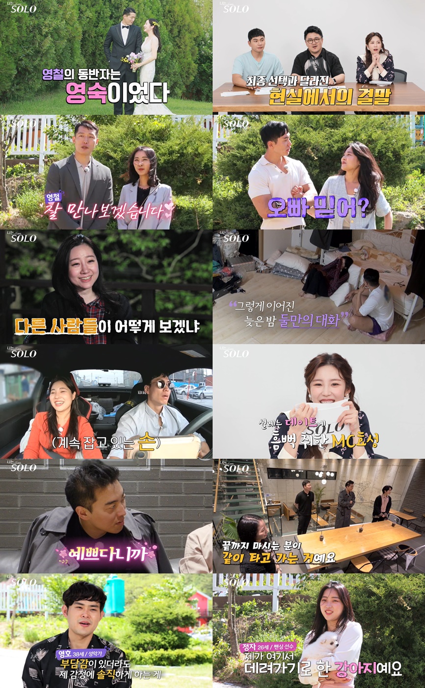 '나는 솔로' 결혼 커플은 영철♥영숙…최종 선택도 뒤집은 '파격 로맨스'[종합]