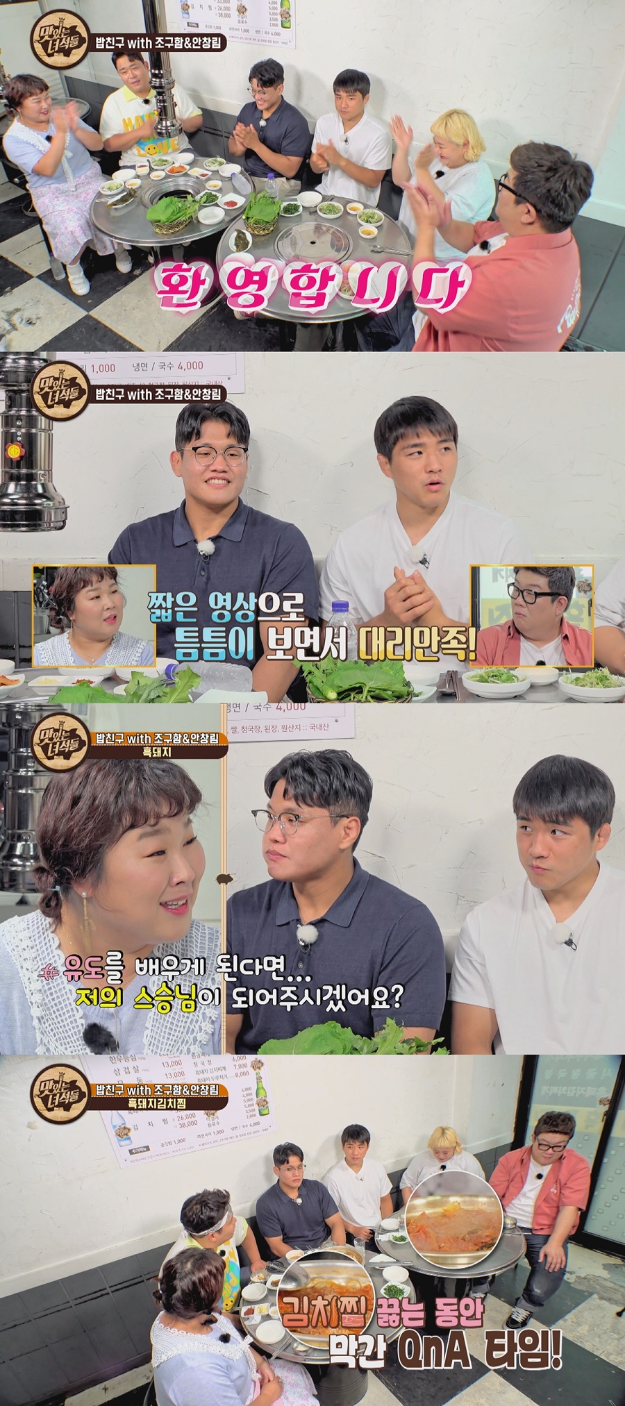 '맛녀석' 김민경, '운동뚱' 유도 도전?…"조구함X안창림, 스승 돼주세요"