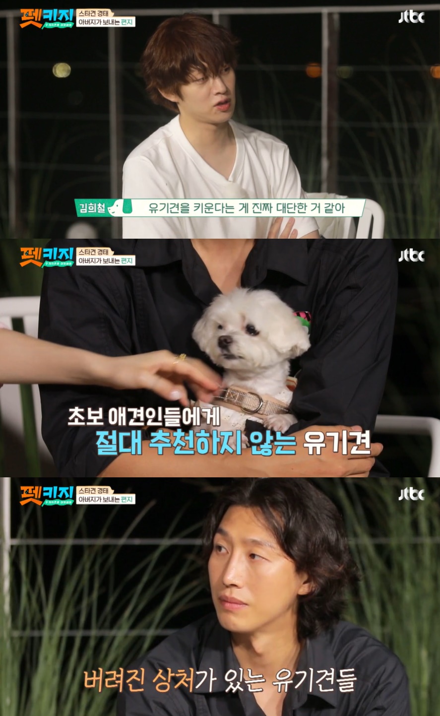 '펫키지' 김희철 "전문가, 유기견 추천안해" 발언 논란…카라 "깊은 우려"[전문]