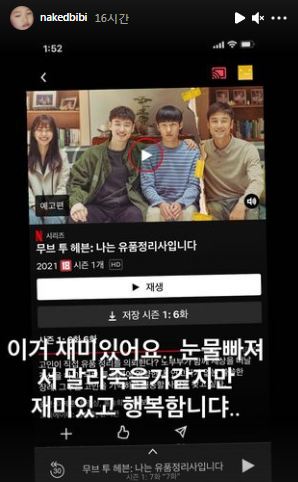 비비 "눈물 빠져서 말라 죽을 것 같지만"…'유품정리사입니다' 남다른 감상평
