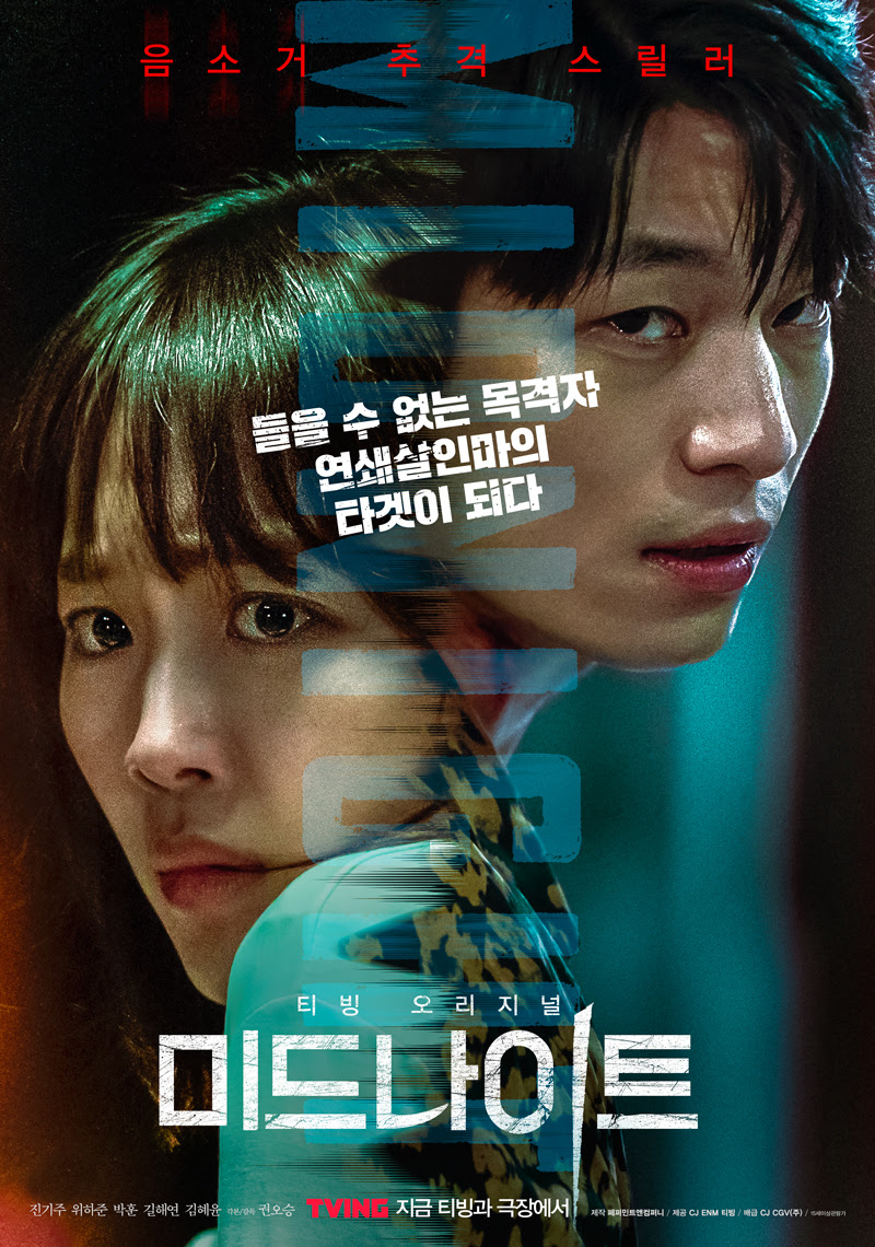 '미드나이트', 제25회 판타지아국제영화제 관객상
