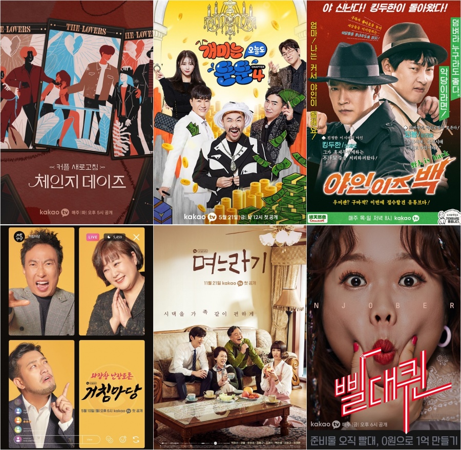 '체인지 데이즈'→'개미는 뚠뚠'…카카오TV 오리지널, 재미·의미 다 했다