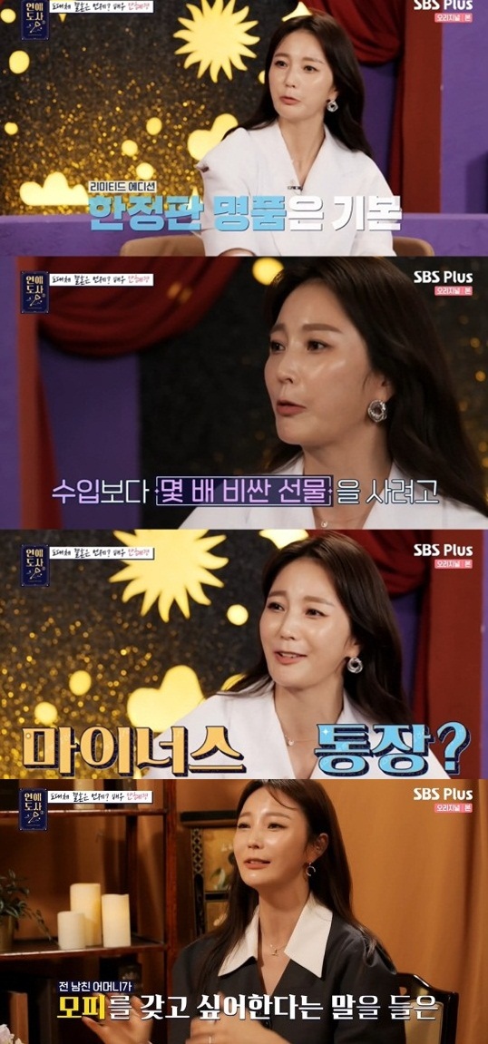 안혜경 "전남친 위해 마이너스통장까지…어머니한텐 모피 선물"('연애도사')[종합]