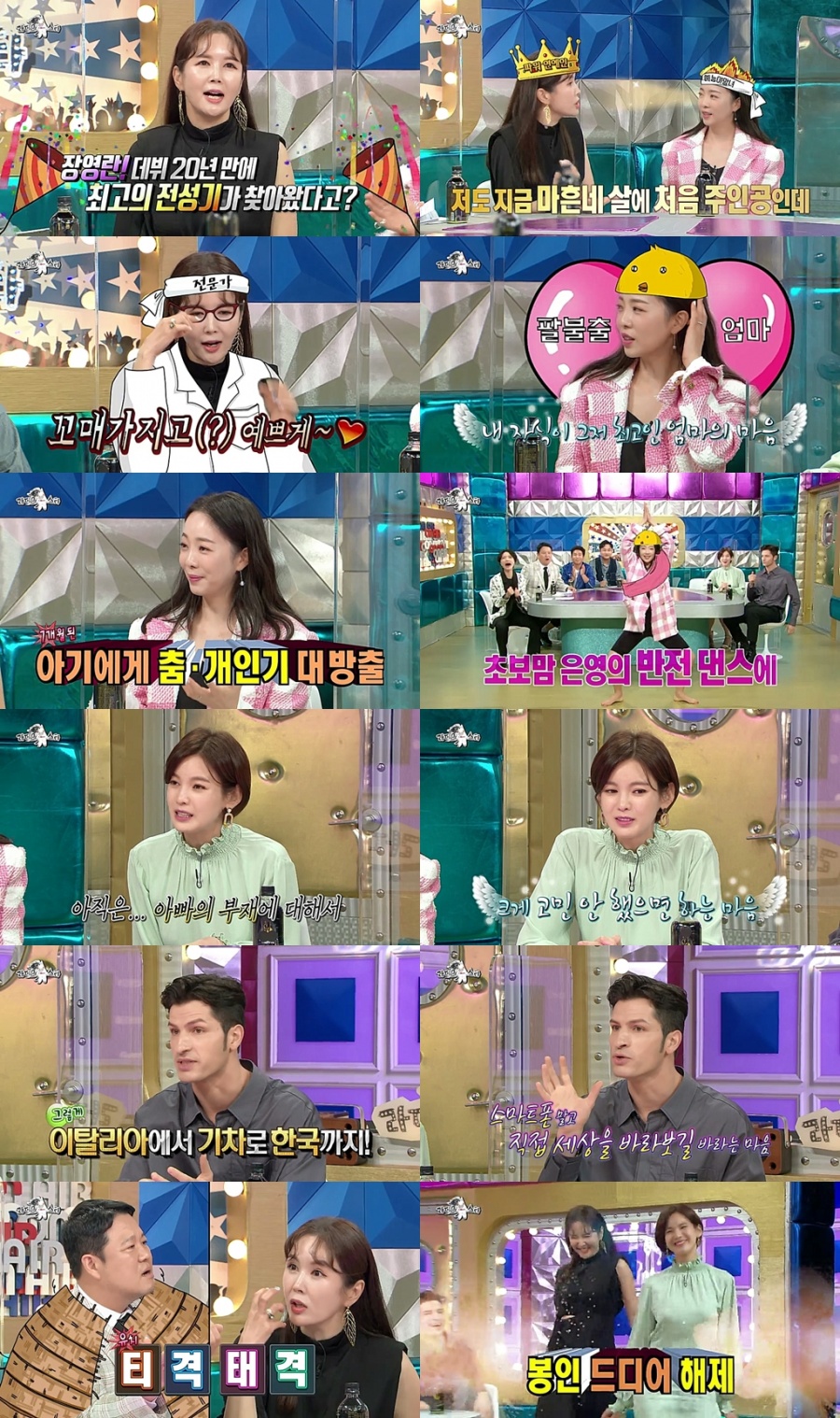 '라스' 장영란 "61kg→55kg 비주얼도 전성기…♥남편이 환장" 노필터 입담[TV핫샷]