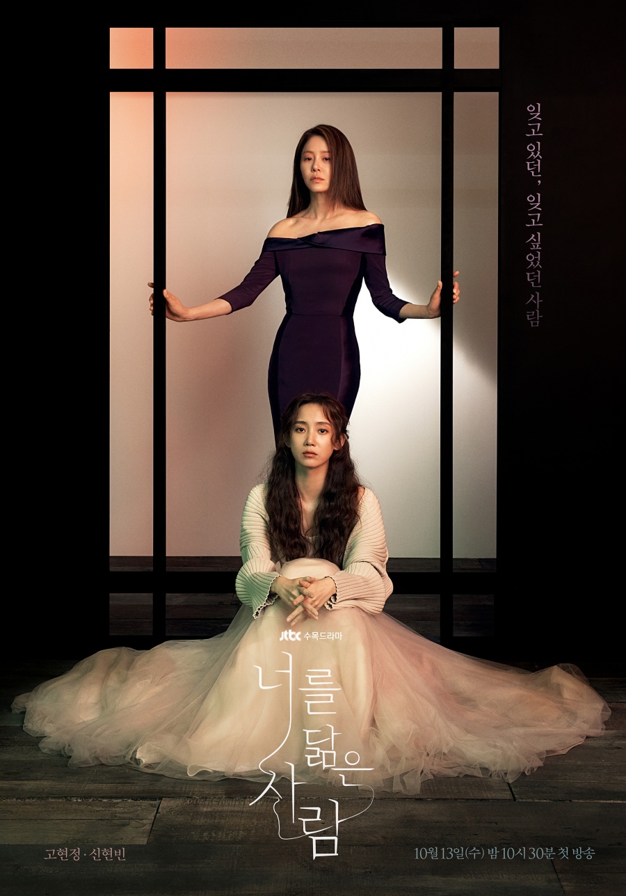 고현정, 다시찾은 전성기 비주얼…'너를 닮은 사람' 포스터, 신현빈과 '흑과 백'