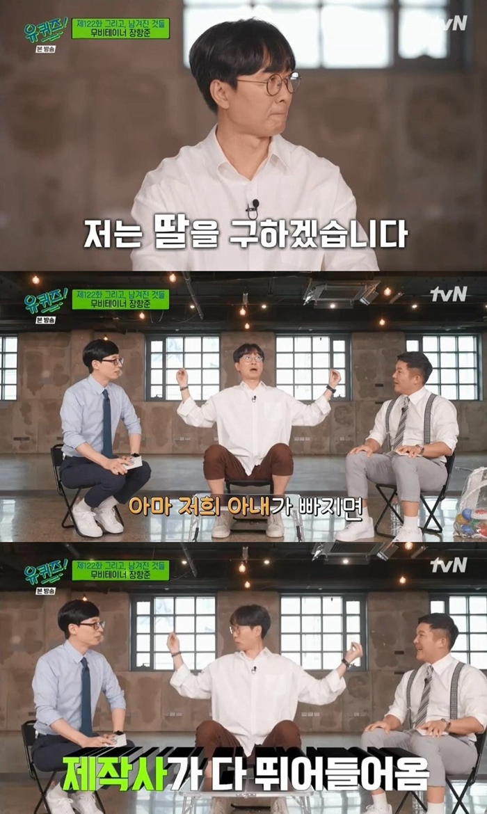 '유퀴즈' 장항준 "김은희 작가-딸, 동시에 물에 빠지면 딸 구하겠다"