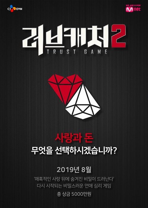 [단독]'러브캐처', 시즌3로 돌아온다…티빙오리지널서 방영