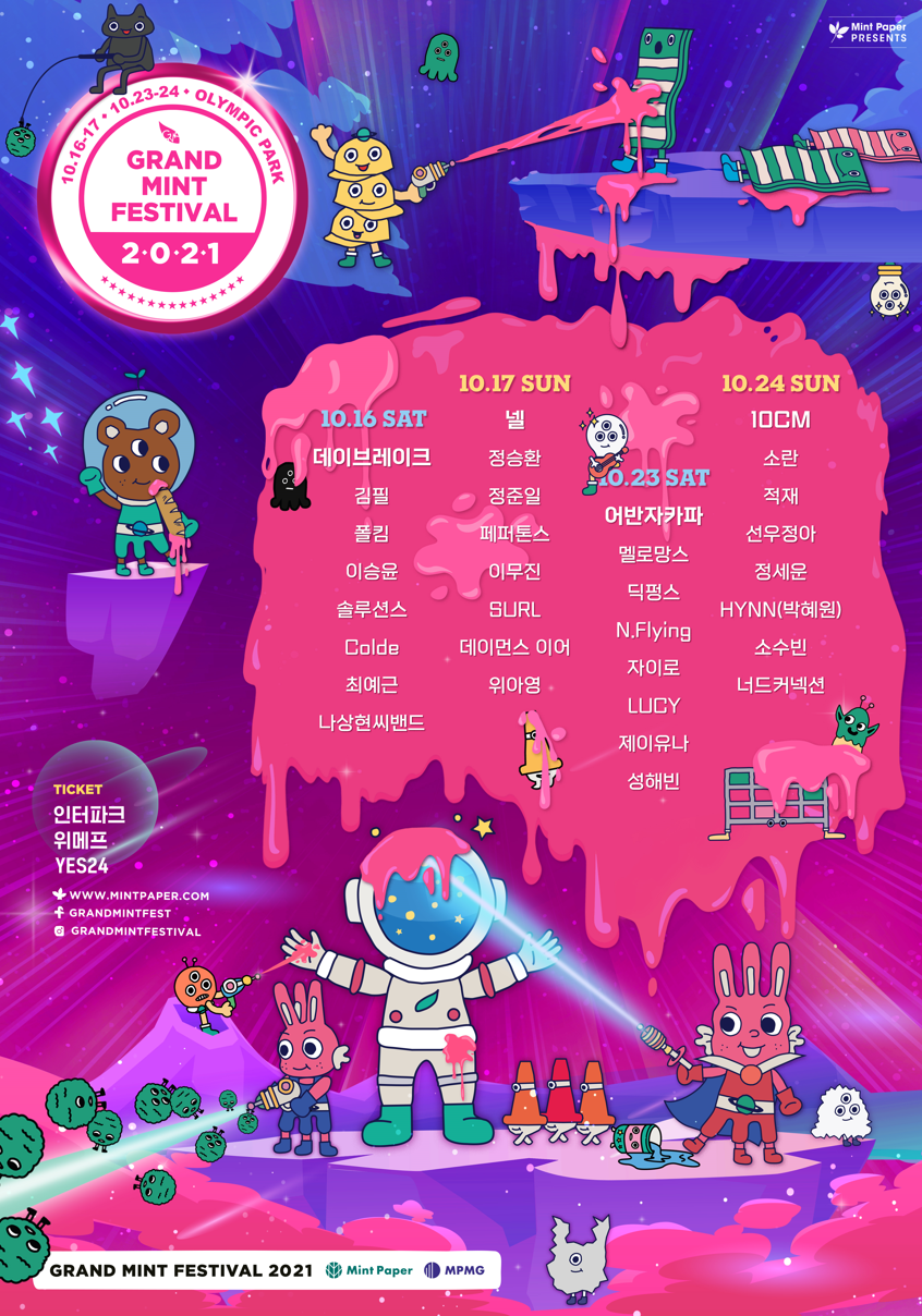 'GMF 2021', 라인업 발표…넬·어반자카파·정세운·김필 출연