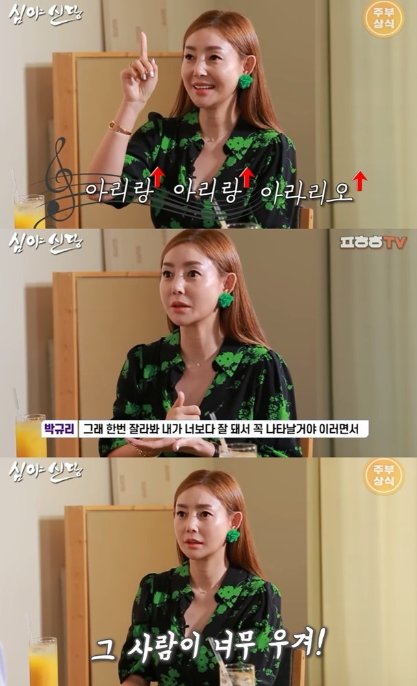 박규리, 남자 조심해야한다? "소름이다, 그게 제일 고민"(심야신당)