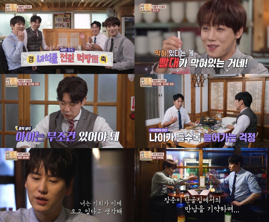 규현 "데뷔 7년 차까지 스케줄 있는 멤버 보며 기회 기다렸다"('마시는녀석들')
