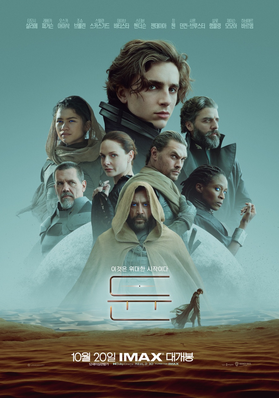 SF대작 '듄', 10월20일 개봉…4DX, 애트모스, 돌비 비전, IMAX 상영