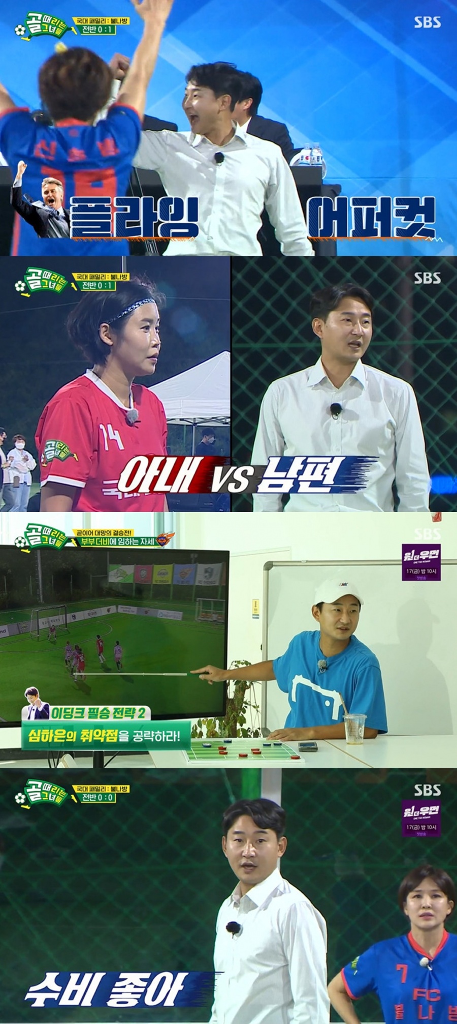 '골때녀' 이천수, '이딩크' 전략 빛났다…FC불나방 선제골로 기선 제압