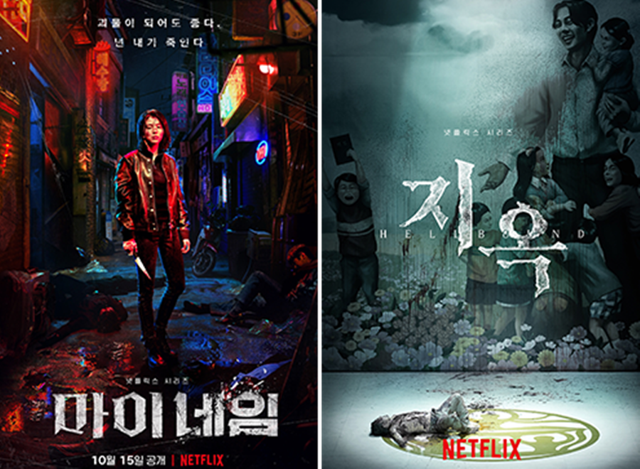 '마이네임'→'지옥' 선공개…제26회 부산국제영화제, 넷플릭스 작품 7편 공식 초청