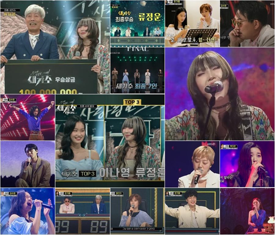 '새가수' 류정운 최종 우승, 심사·문투 모두 압도적 1위[TV핫샷]