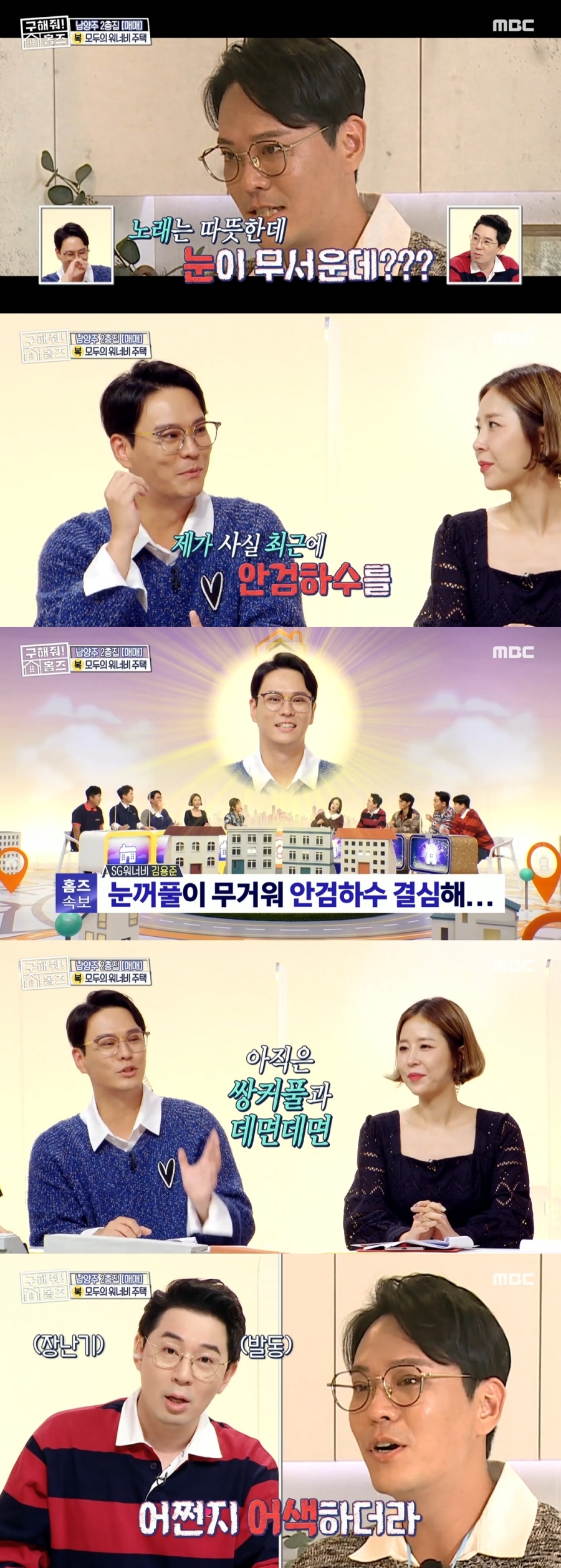 "노래는 따뜻한데 눈이 무섭" 김용준, 안검하수 수술 고백 "주단태 느낌"('구해줘 홈즈')