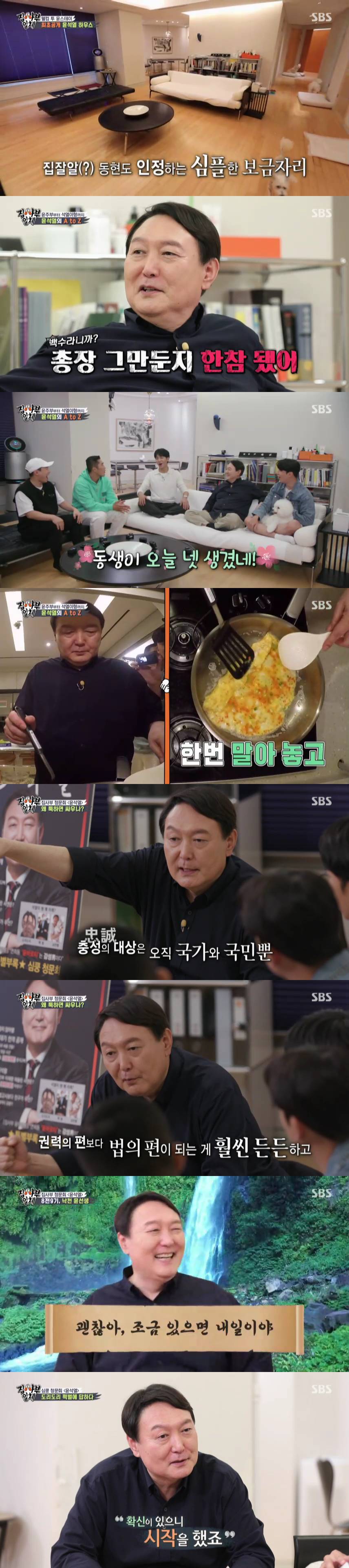 윤석열 출연 '집사부일체' 대선주자 특집…시청률↑, 분당최고 12.1%[TV핫샷]