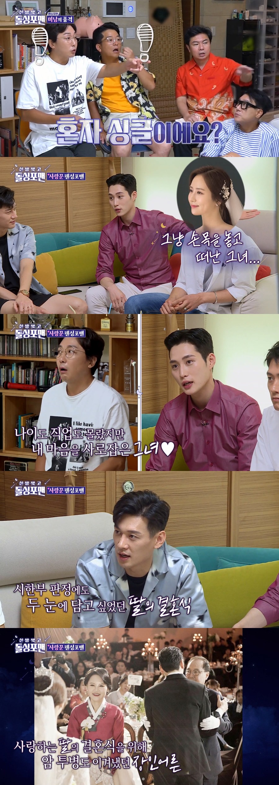 김준호 "승무원 아내 첫눈에 반해"→구본길 "장인 시한부 판정 후 결혼"('돌싱포맨')[종합]