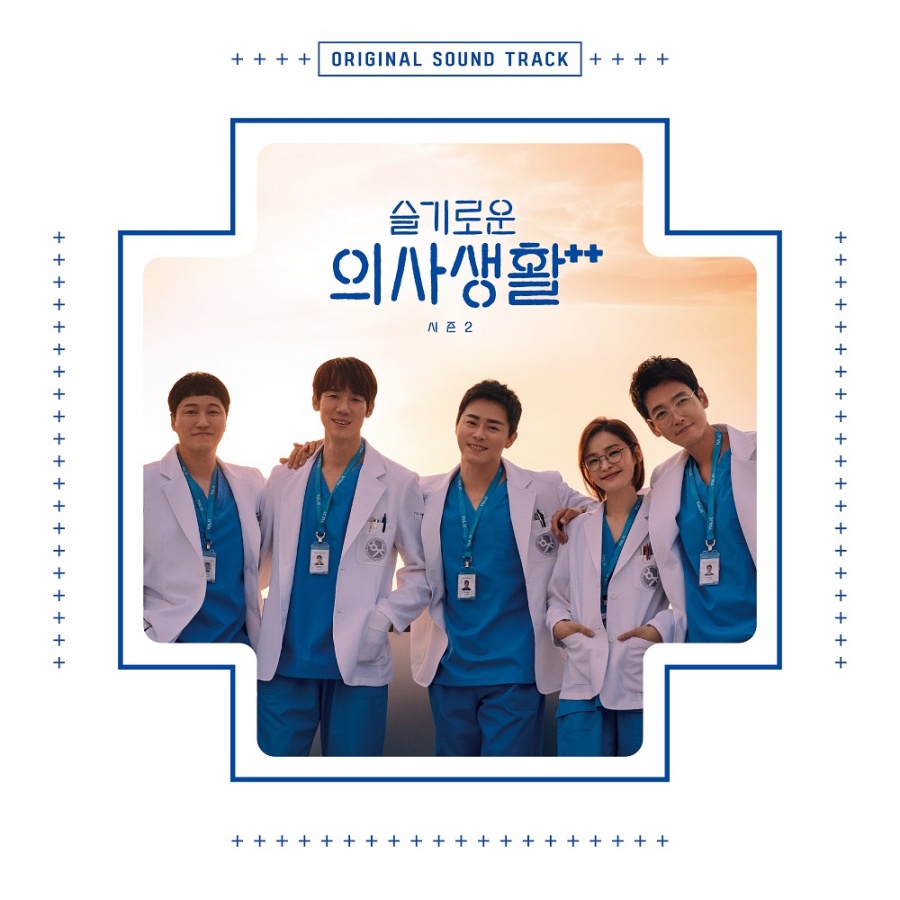 '슬의생2' OST 합본 음원, 24일 발매…"드라마의 감동 다시 한번"[공식]