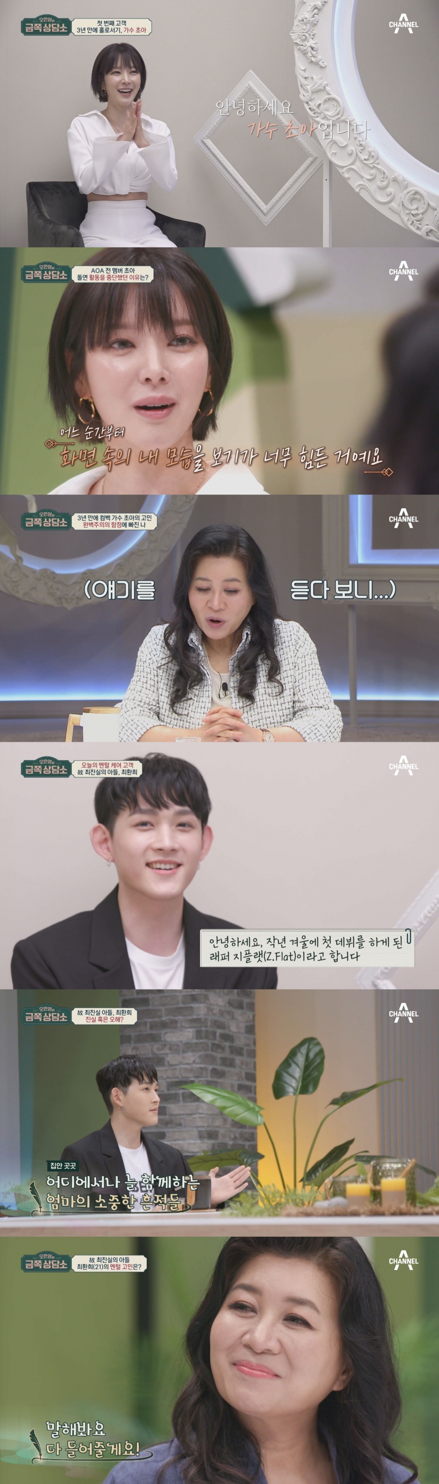 '故최진실 아들' 지플랫, 부모 그늘서 벗어날 수 없었던 고민 토로('금쪽상담소')