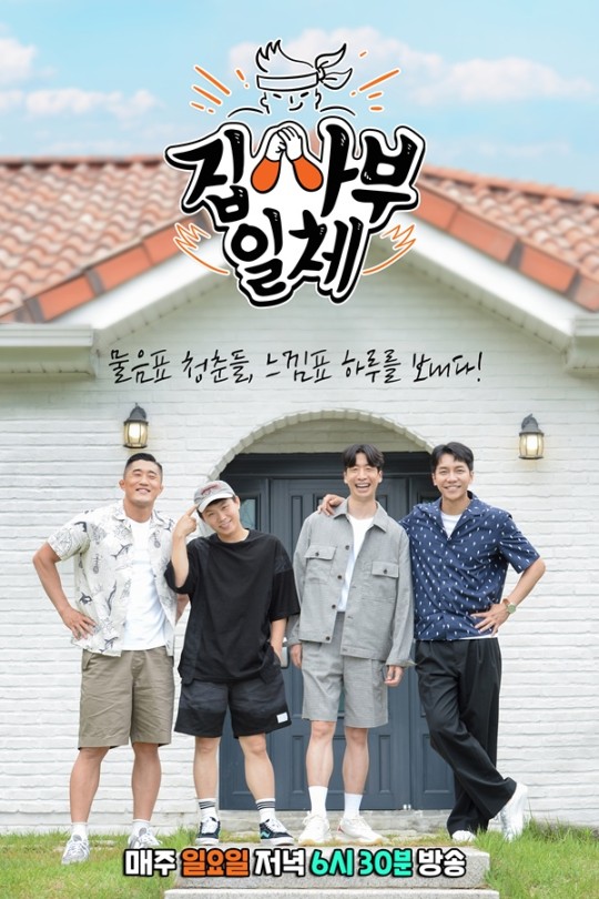'집사부일체' 이재명 편, 방영금지 가처분 기각…예정대로 방송
