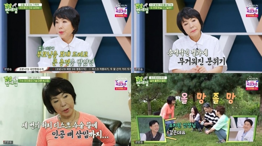 '건강면세점' 최진희 "신종플루‧신우신염→패혈증까지" 충격 고백
