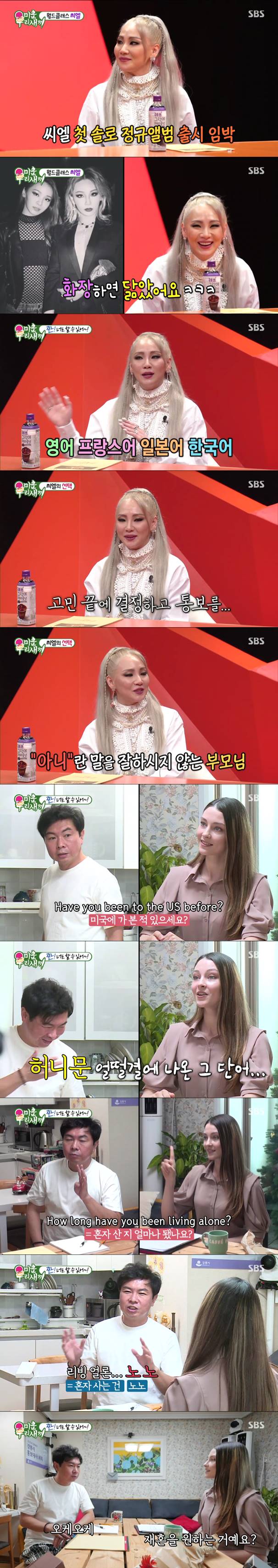 '미우새' 씨엘, 4살 연하 동생에 "생긴건 참한데 세다"→서남용 집에 비둘기털 '15.2%'[TV핫샷]