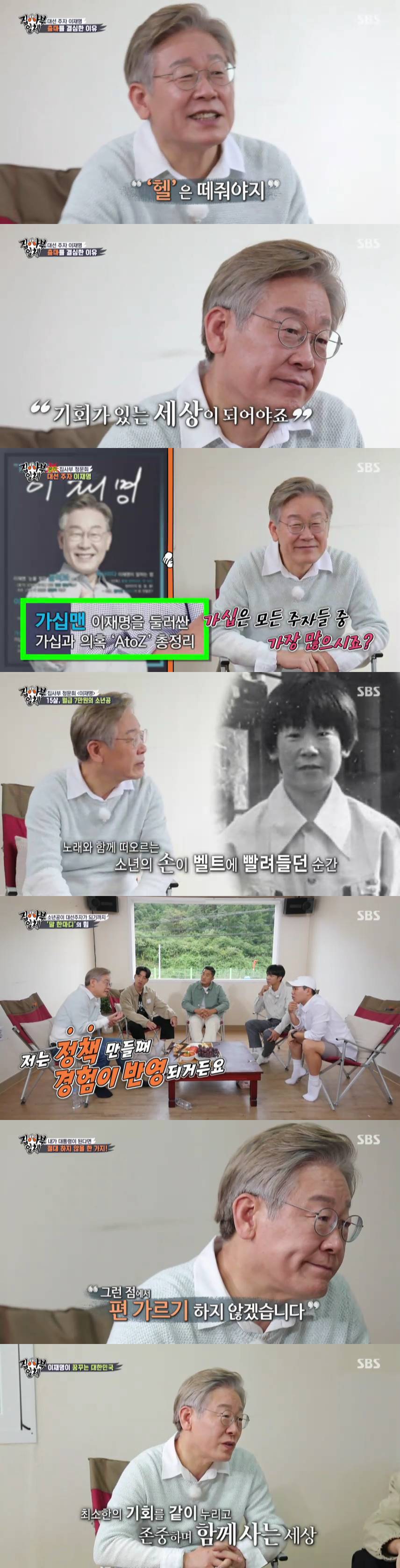 '집사부' 이재명 청문회, 윤석열 편보다 시청률↑ "헬조선 바꿔야"[TV핫샷]