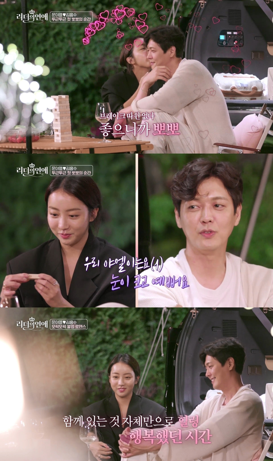 김흥수♥문야엘, 이러다 진짜 사귀겠네…대담한 뽀뽀 스킨십('리더의 연애')
