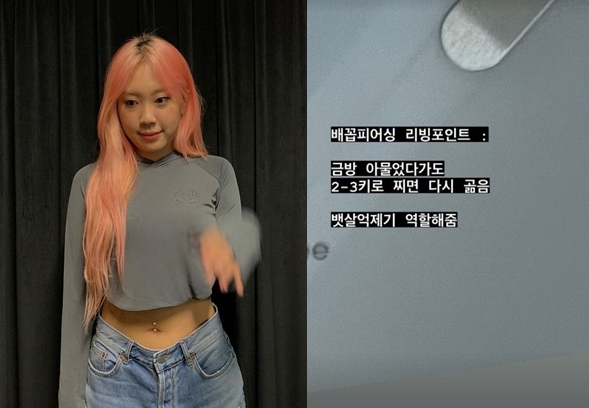 이영지, 13kg 다이어트 비결이 배꼽 피어싱이었나…"2~3kg 찌면 곪아"