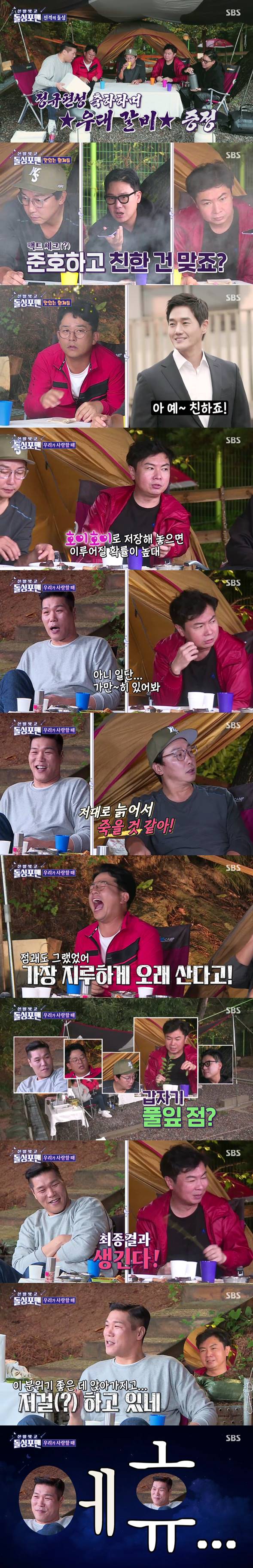 서장훈, 여친 생기나…풀잎점 보고 실명 토크 "소민이, 소민이!"('돌싱포맨')
