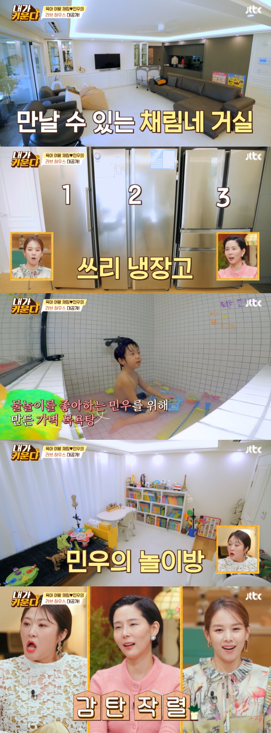채림, '냉장고 3대' 리조트급 집 공개…김나영 "너무 부잣집"('내가 키운다')